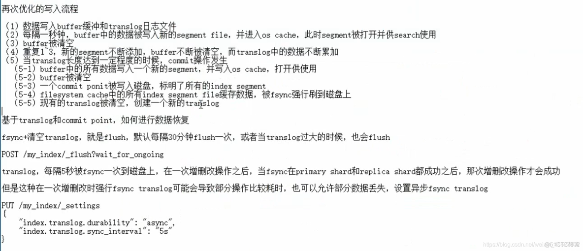 es的Translog什么时候落盘 es translog恢复_数据丢失_02