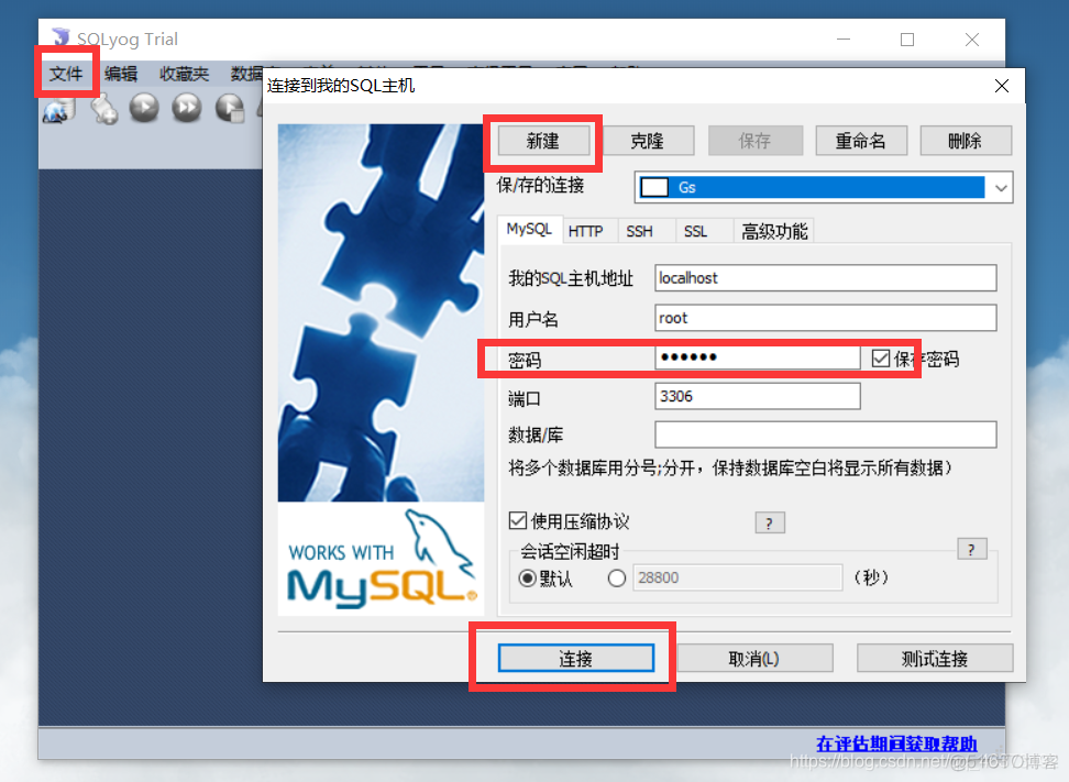 GreatSQL数据库的配置文件在哪 sqlyog配置文件_MySQL_14