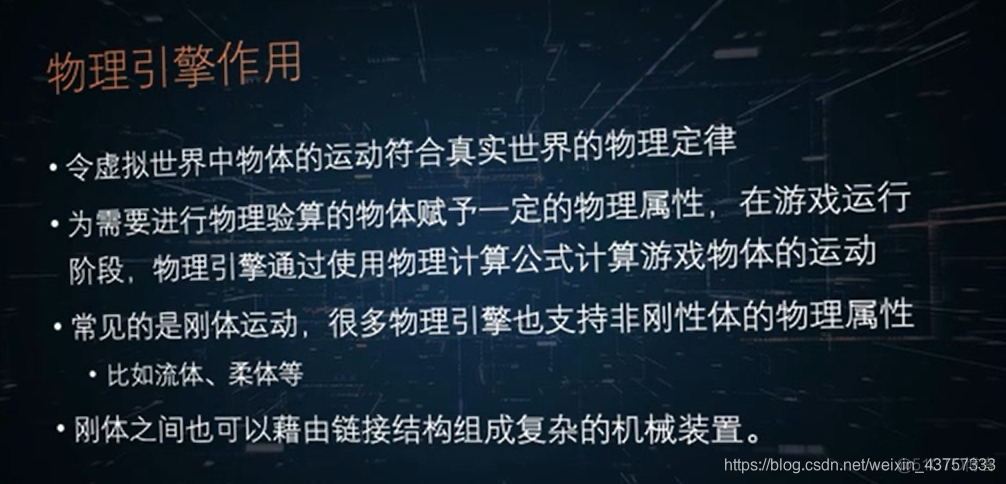 unity 引擎 结构 图 unity引擎教程_游戏