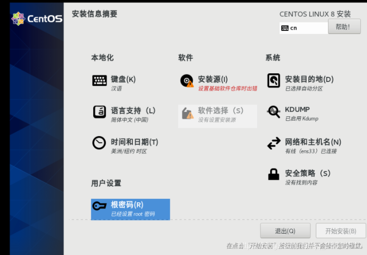 要安装centos8 硬盘应该怎么格式化 centos8安装u盘_linux_07