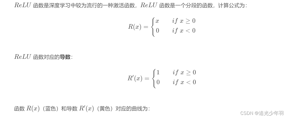 relu激活与sigmoid激活的区别 relu激活函数怎么读_激活函数_13