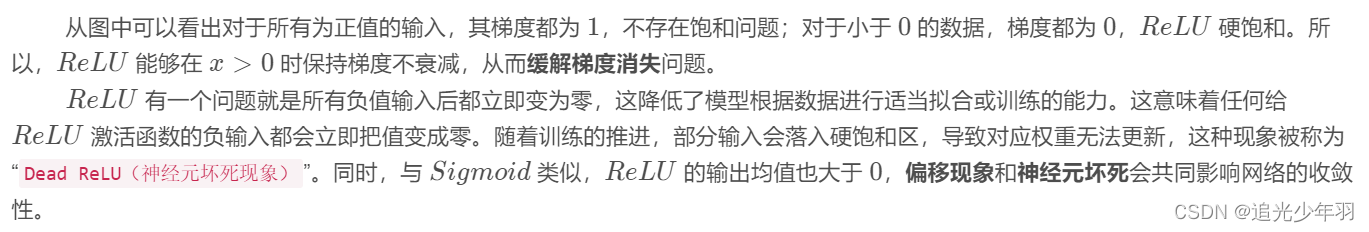 relu激活与sigmoid激活的区别 relu激活函数怎么读_神经网络_15