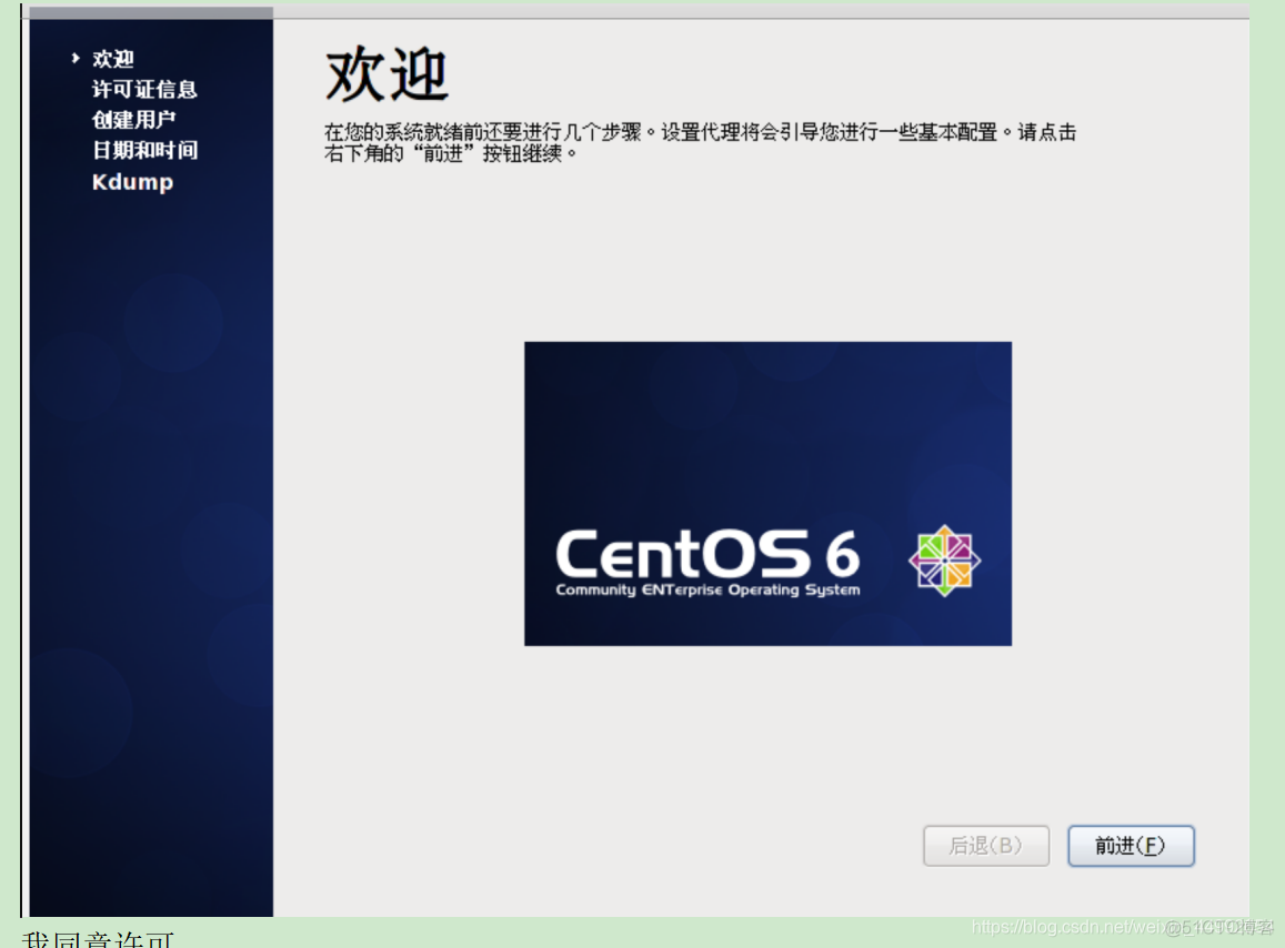 centos安装如何安装FastCGI 安装centos6.9步骤_linux_28