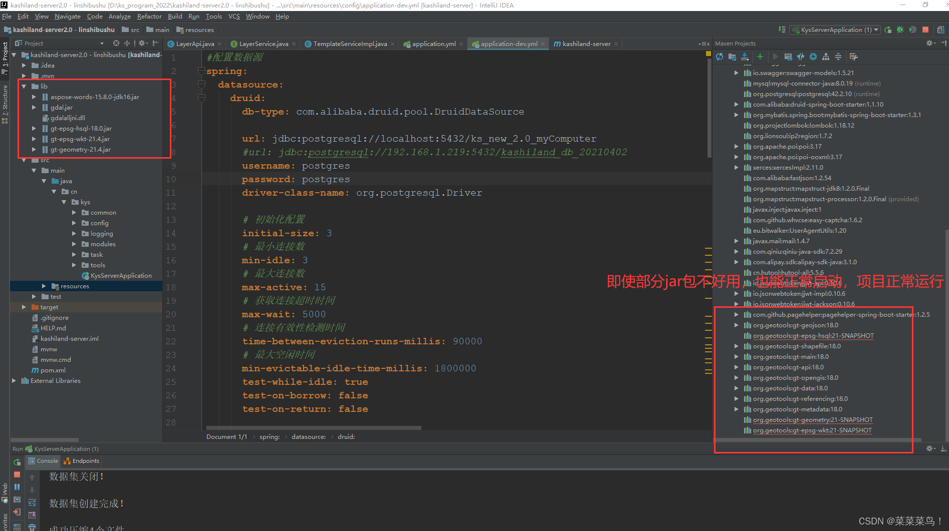 springboot 调用dll 导致程序崩掉 springboot集成dll_jar包_08