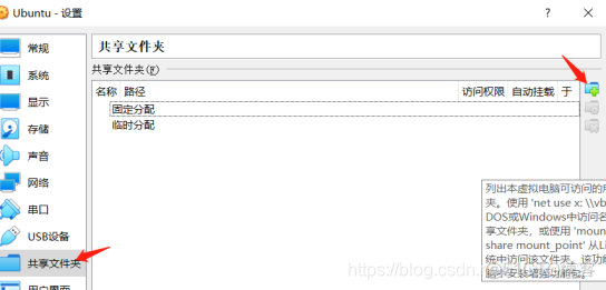 vmbox centos共享文件夹 vmbox虚拟机共享文件夹_共享文件_06
