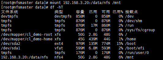 centos搭建可视化nas系统 centos8搭建nas_nfs_07