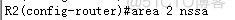 ospf的nssa区域引入默认路由 ospf nssa区域_ospf的nssa区域引入默认路由_10