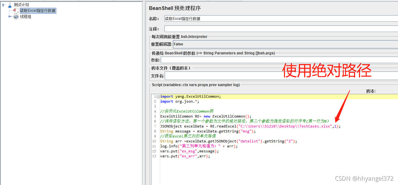 jemter 读取 excel jmeter读取excel参数_测试工具_03