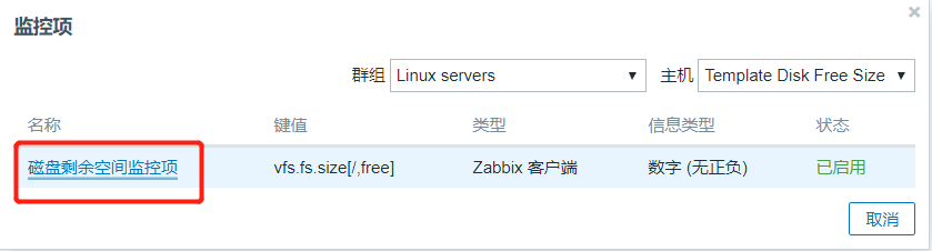 zabbix添加CPU整体使用率和内存使用率 zabbix cpu_自定义_12