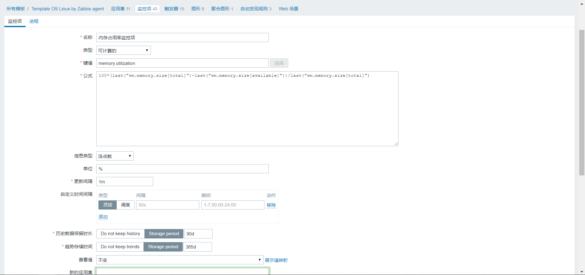 zabbix添加CPU整体使用率和内存使用率 zabbix cpu_触发器_25