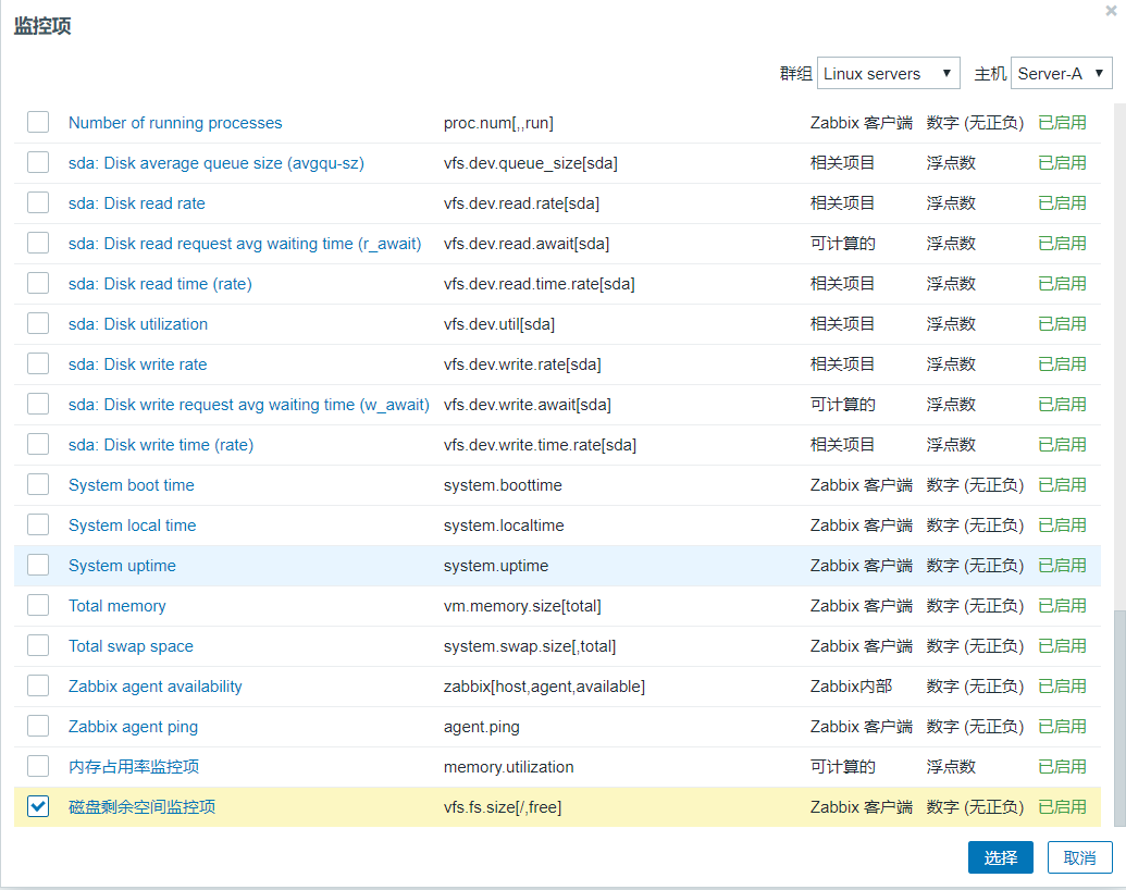 zabbix添加CPU整体使用率和内存使用率 zabbix cpu_Server_28