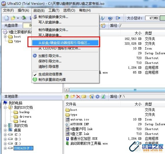 怎么把iso镜像克隆到虚拟机上面 iso镜像复制到u盘可以用吗_盘符_07