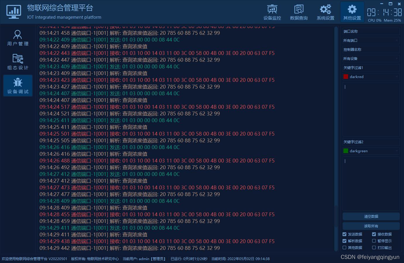 物联网设备 心跳 物联网设备配置与调试_组态设计