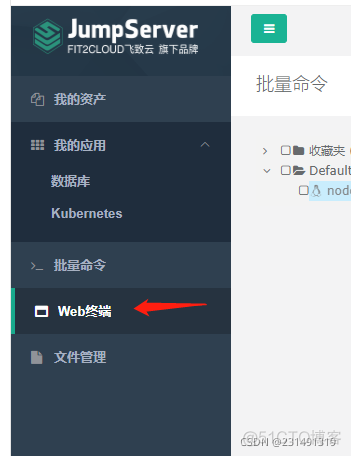 JumpServer容器化部署core jumpserver docker安装_centos_23