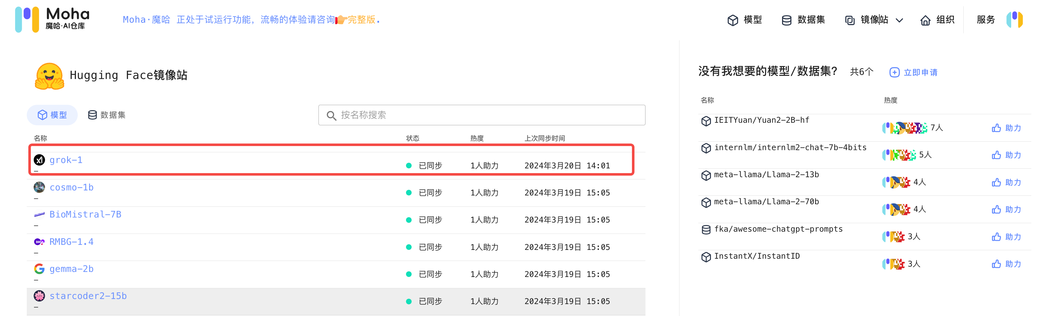 魔哈：Grok国内镜像_网络架构