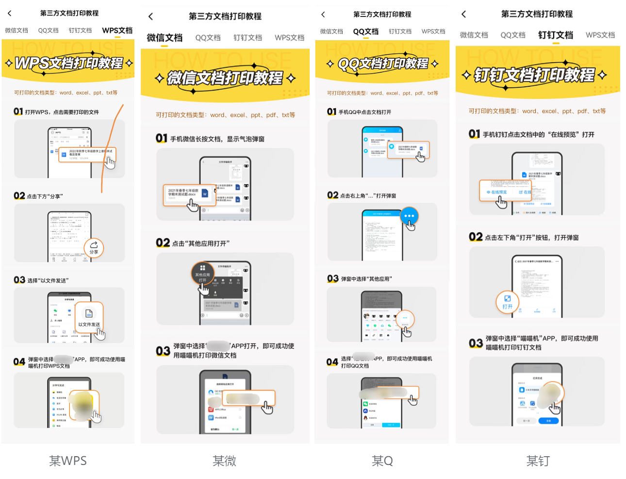 【WPS文档】印象焕新：3步打印，体验升级！_WPS