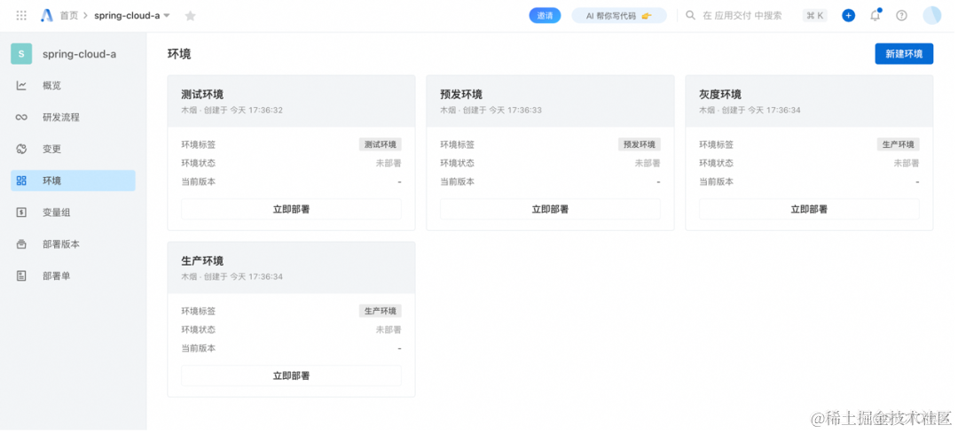 云效 AppStack + 阿里云 MSE 实现应用服务全链路灰度_spring_07