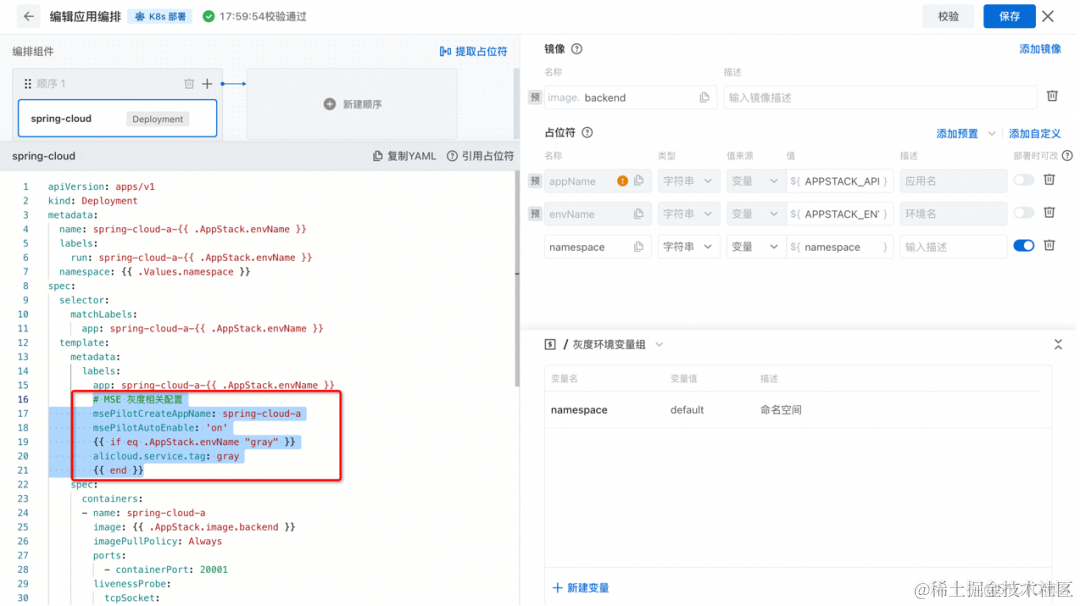 云效 AppStack + 阿里云 MSE 实现应用服务全链路灰度_spring_08