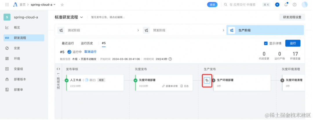 云效 AppStack + 阿里云 MSE 实现应用服务全链路灰度_阿里云_20