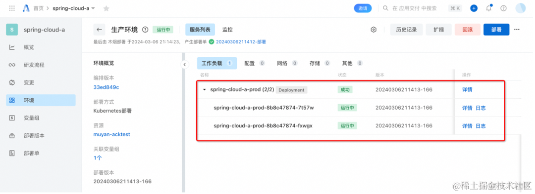 云效 AppStack + 阿里云 MSE 实现应用服务全链路灰度_spring_13