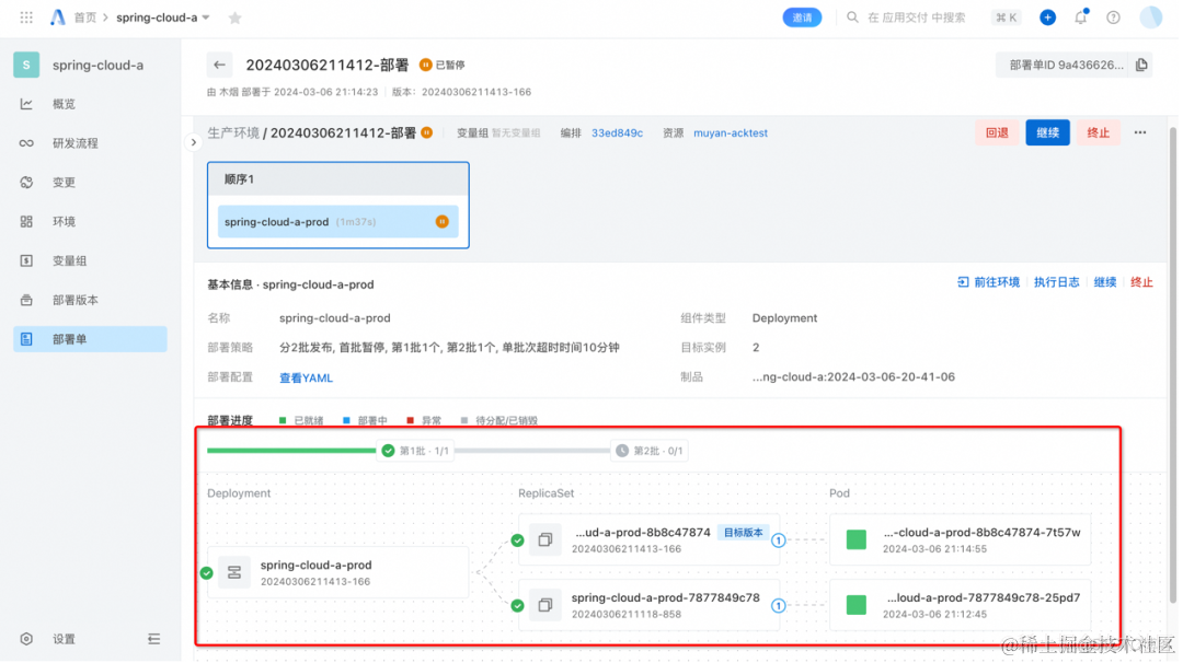 云效 AppStack + 阿里云 MSE 实现应用服务全链路灰度_云效_21