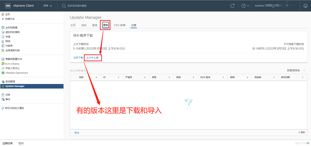 使用vCenter 对ESXi 主机进行补丁升级_VMware_04