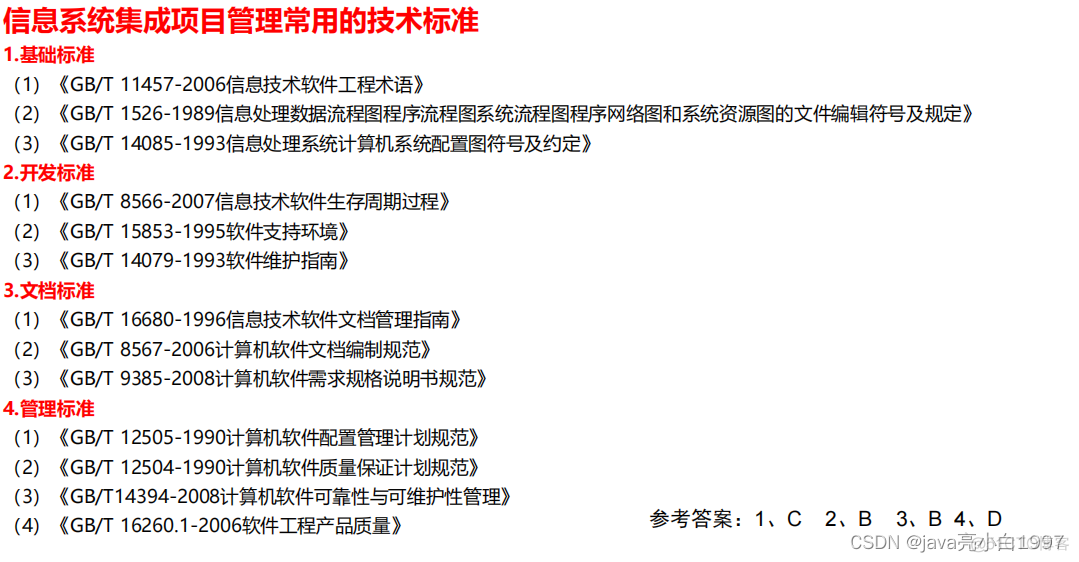 【软考】系统集成项目管理工程师（二十一）法律法规和标准规范【1分】_经验分享_02