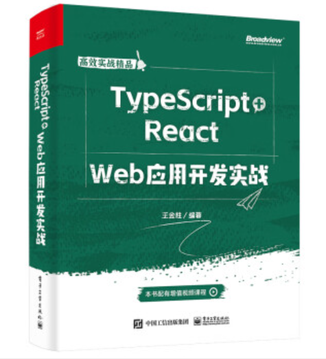 《TypeScript+React Web应用开发实战》_前端开发