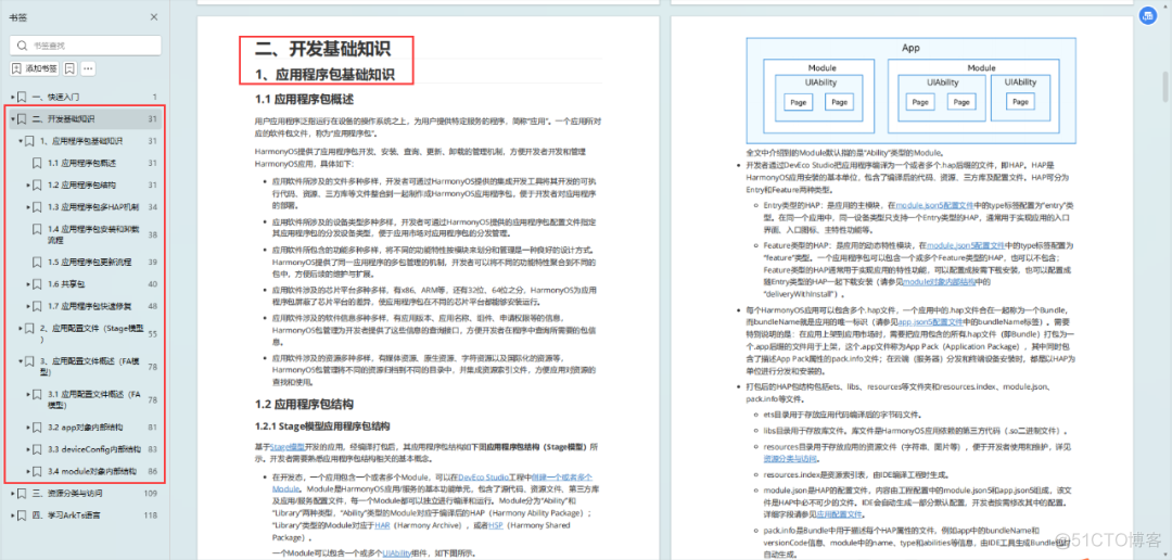 大龄程序员，失业半年，面试无果，鸿蒙成为了我的救命稻草_面试_11