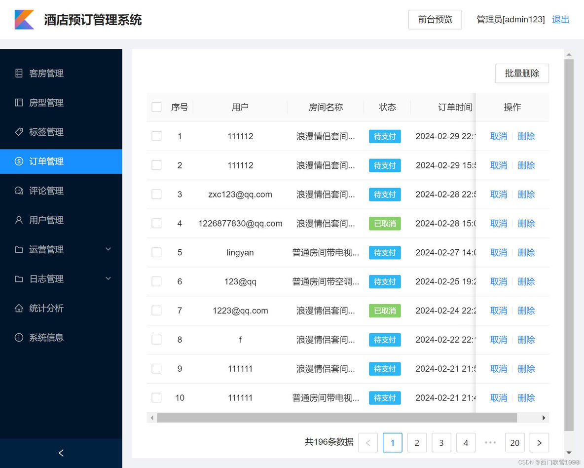 【课程设计/毕业设计】java酒店客房管理系统源码+开发文档_Vue_02