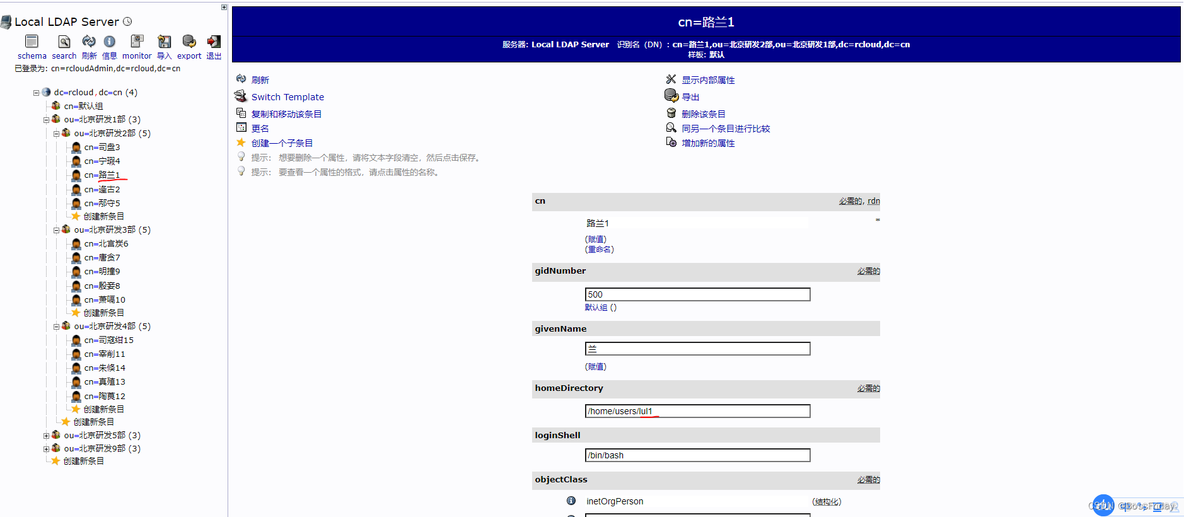 ldap如何创建组 ldap搭建 软件_算法