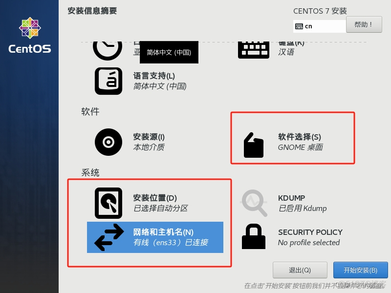 VMware17安装Centos7 图文教程_安装步骤_20