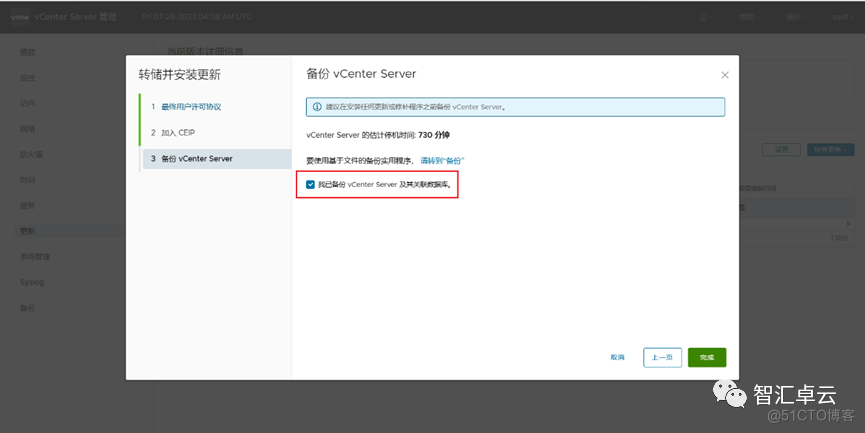 VMware vCenter系统版本升级_vm_10