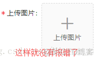 antdv进行表单验证的时候两个item只要有一个有值就通过 antd表单提交验证_上传_03