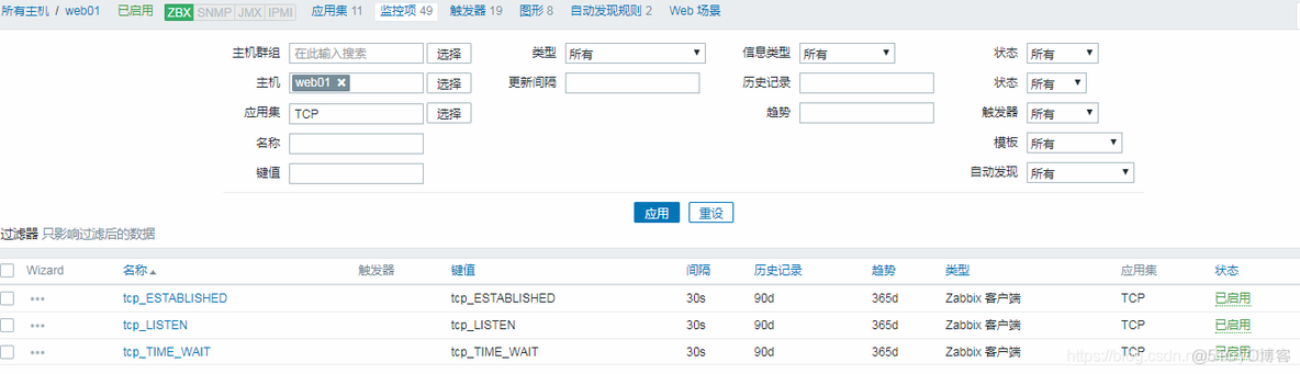 zabbix监控文件系统利用率 zabbix监控磁盘使用率_mysql_27