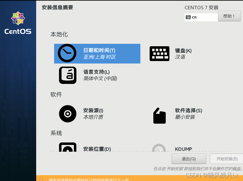 虚拟机centos检查网络 centos 虚拟机联网_IPV6_19