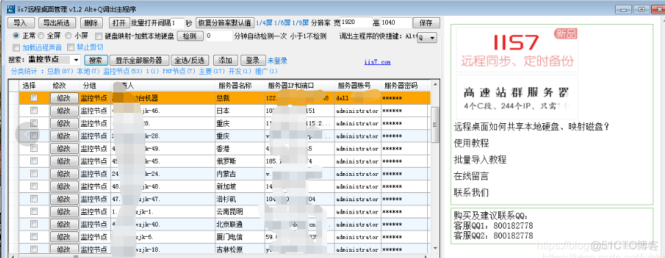 多台服务器组成kvm 多台服务器管理_运维