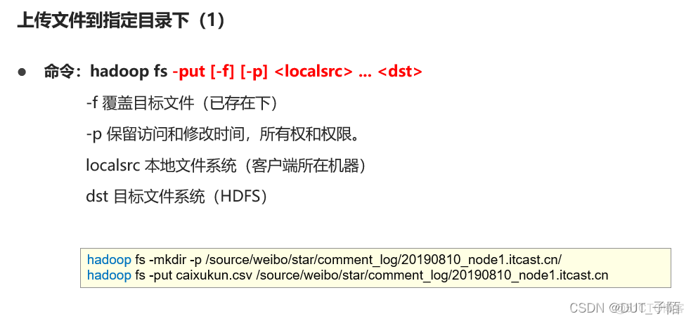 大数据将hdfs的权限赋值给root 大数据之hdfs_HDFS_17