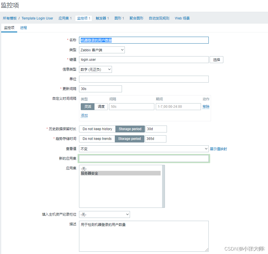 zabbix界面配置zabbix agenet zabbix客户端配置_客户端_03