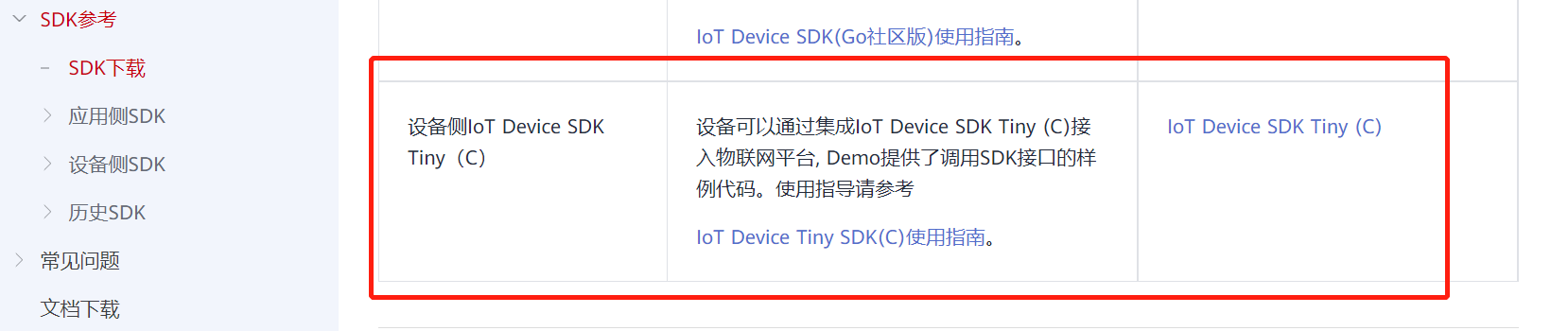 IOT 接入层 iot设备接入_HI3861_10