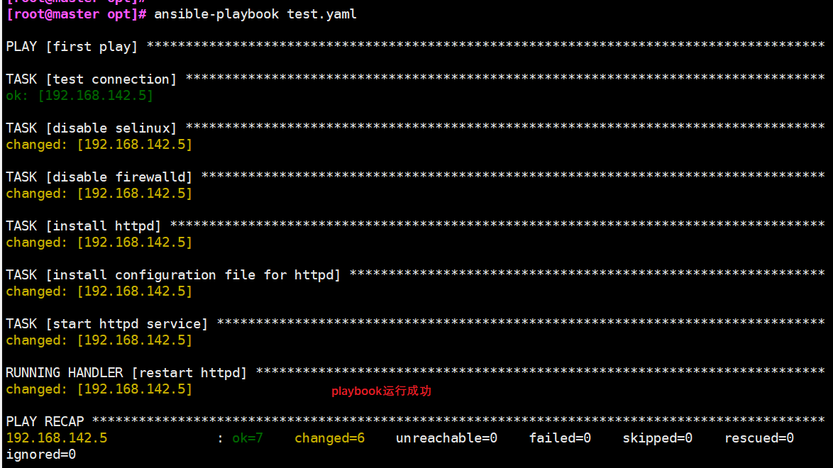 ansible剧本执行shell ansible剧本编写_linux_04