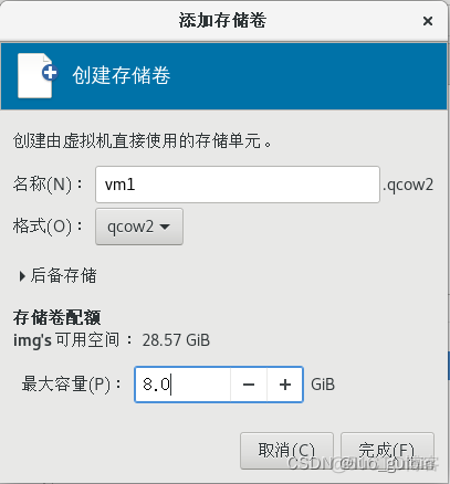 使用kvm连接linux linux搭建kvm_虚拟机_05