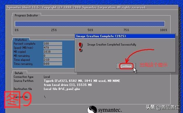 ghost linux镜像备份 ghost如何备份镜像_数据_09