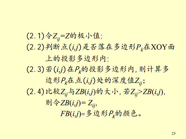 计算机图形学 微课版 pdf 计算机图行学_光亮度_12