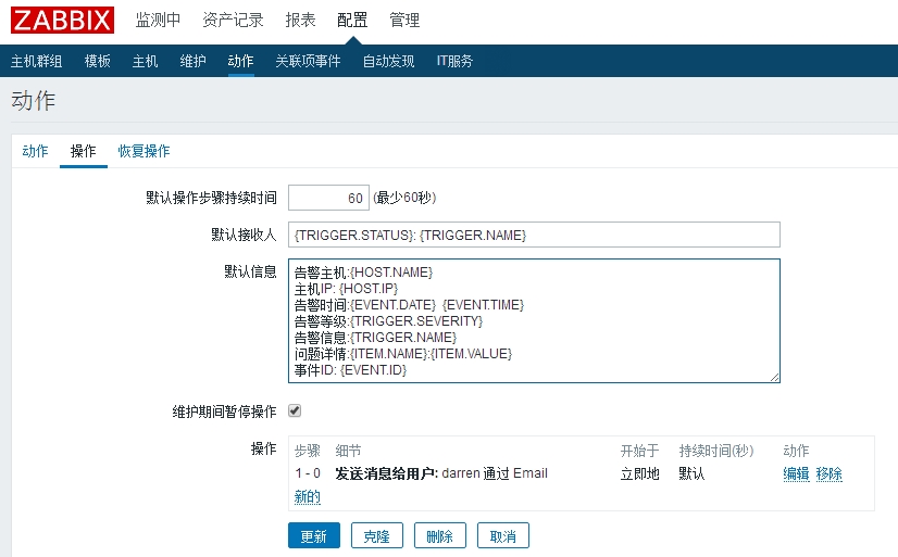 zabbix agent告警模板 zabbix告警配置_操作系统_04