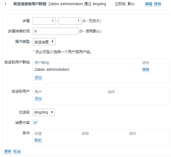 Grafana managed alert发送钉钉报警 zabbix钉钉报警_邮箱_17