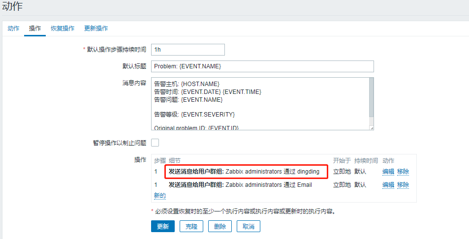 Grafana managed alert发送钉钉报警 zabbix钉钉报警_钉钉_18