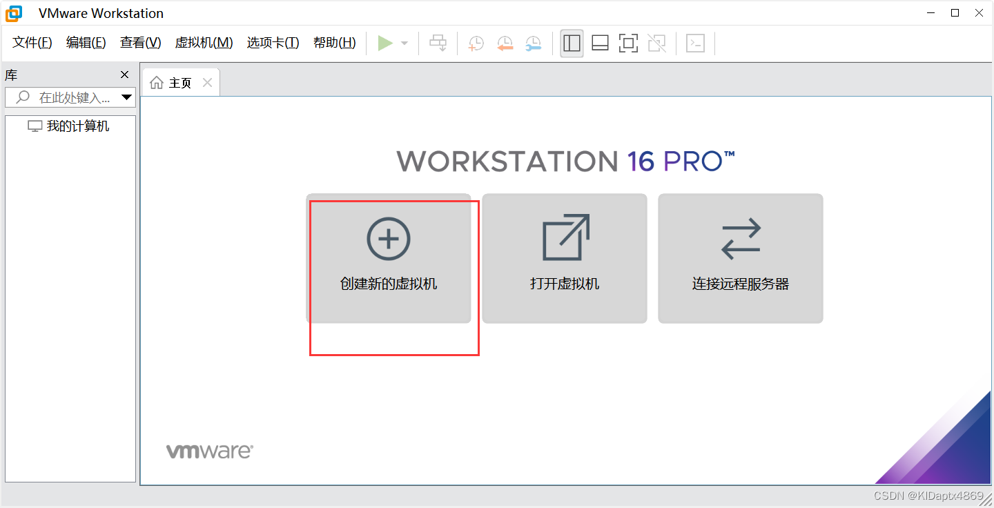 vm镜像文件版本怎么设置 vmware16镜像文件_linux_14