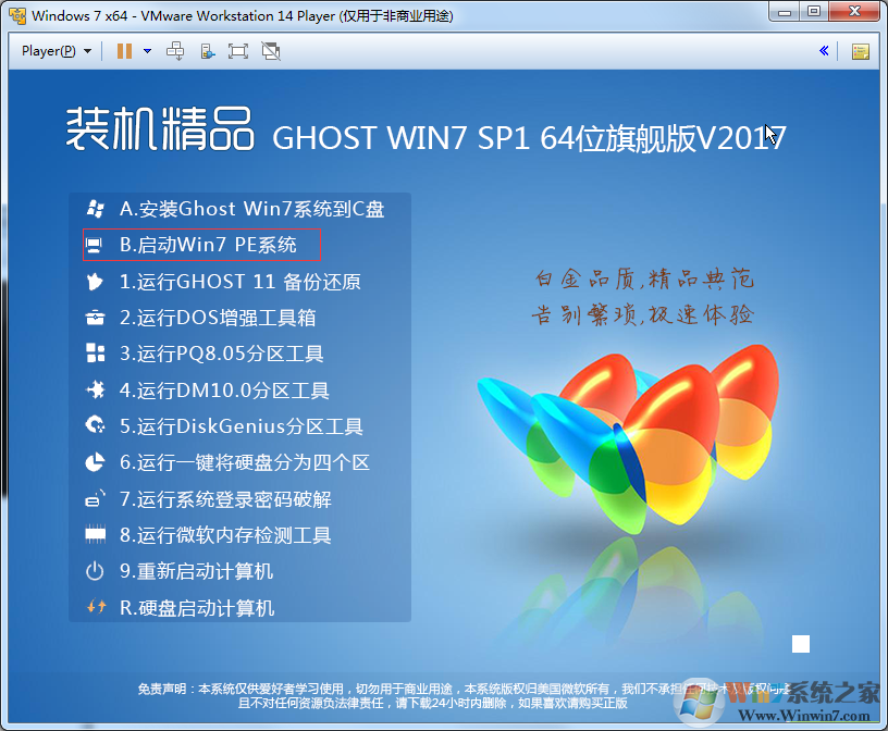 虚拟机安装win7镜像 教程 虚拟机中安装windows7详细教程_VMware_11