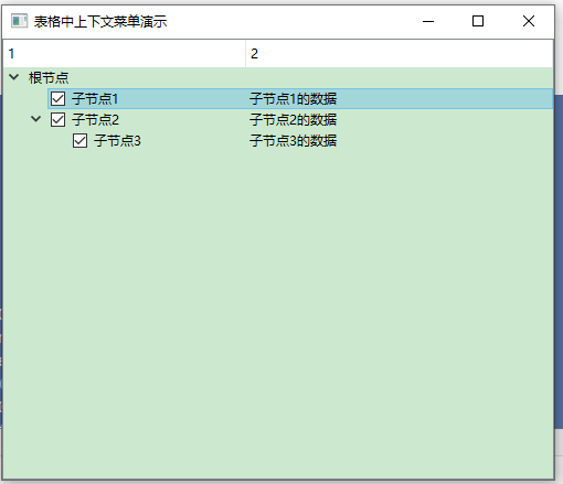 pyqt5 获取tableWidget item items pyqt5 获取选树节点索引_Layout_02